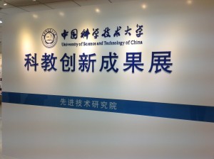 中国科学技術大学　技術展